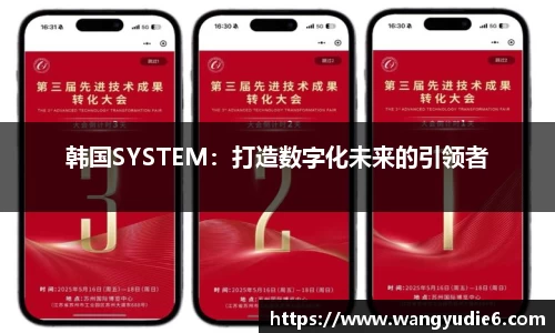 韩国SYSTEM：打造数字化未来的引领者